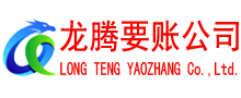 公安讨债公司
