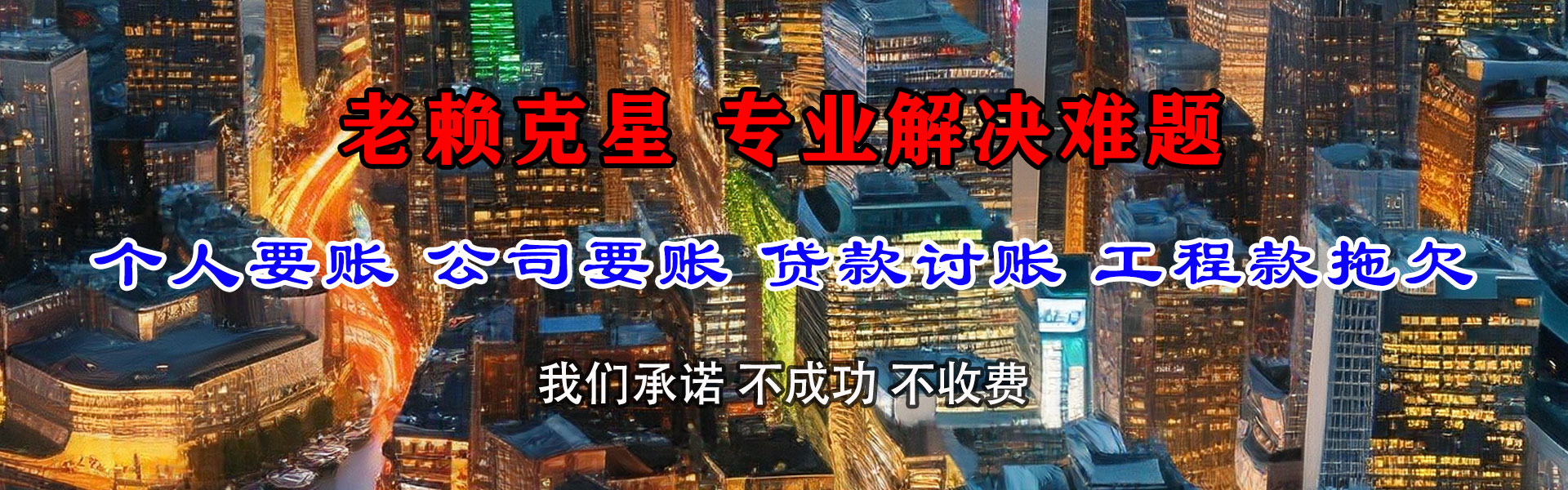 公安讨债公司